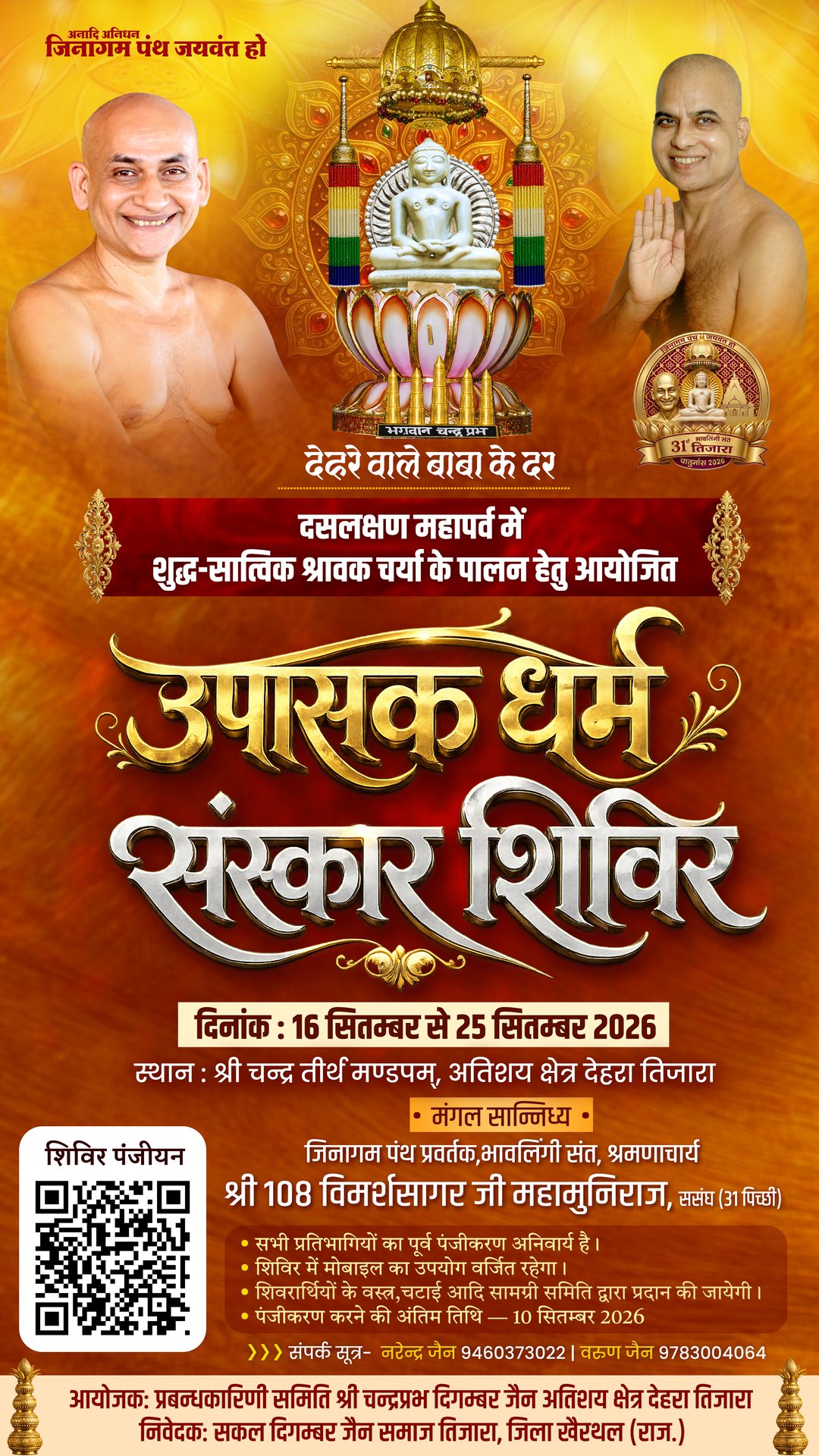 उपासक धर्म संस्कार शिविर 2026