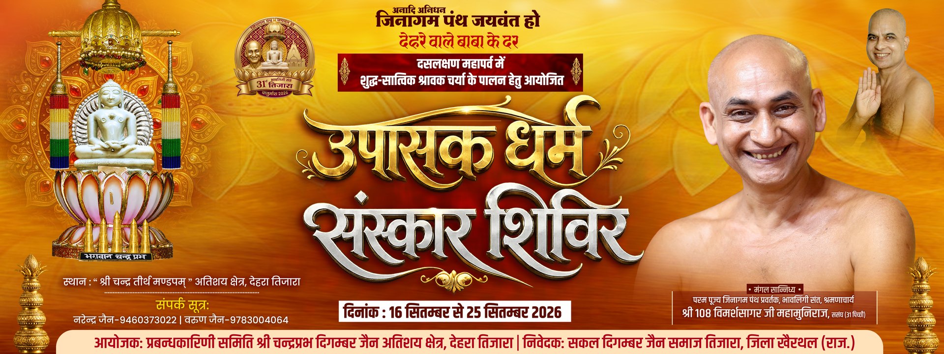 उपासक धर्म संस्कार शिविर 2026